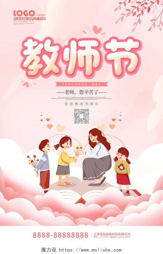 蓝色卡通插画简约教师节节日宣传海报幼儿园教师节